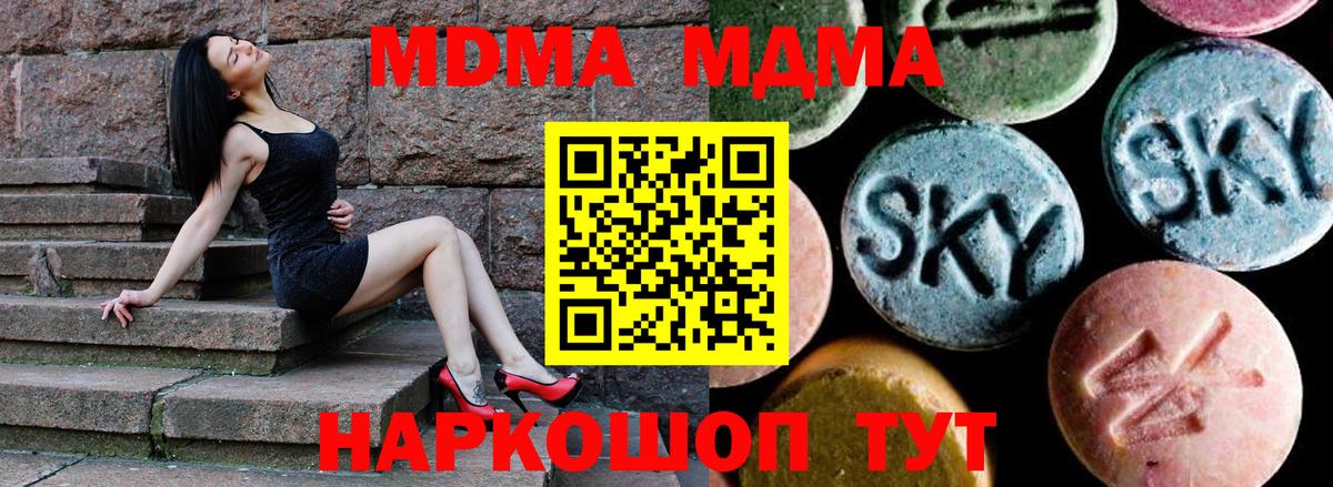 МДМА кристаллы  МДМА Molly  MDMA  Вход с VPN  Добрянка 