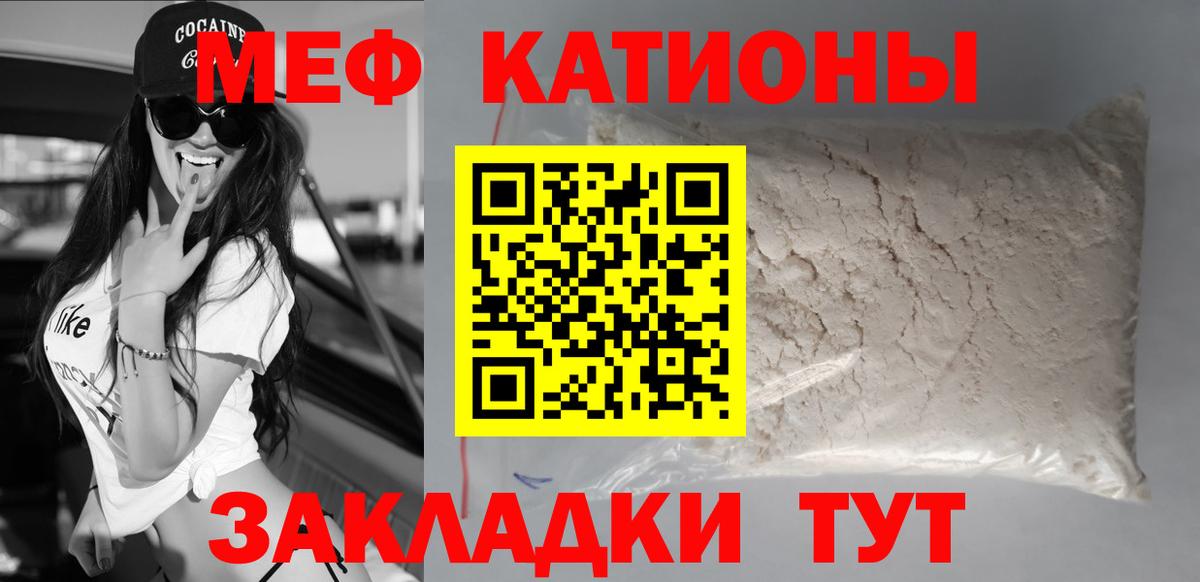 Меф мяу мяу мука Добрянка